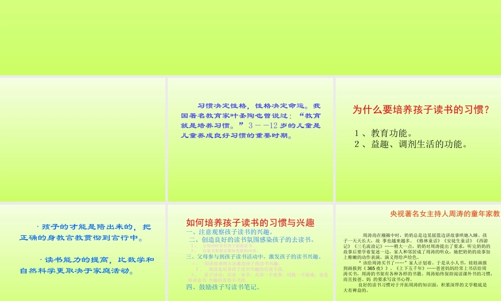 培养学生读书的习惯和兴趣