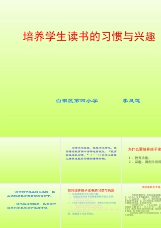 培养学生读书的习惯和兴趣