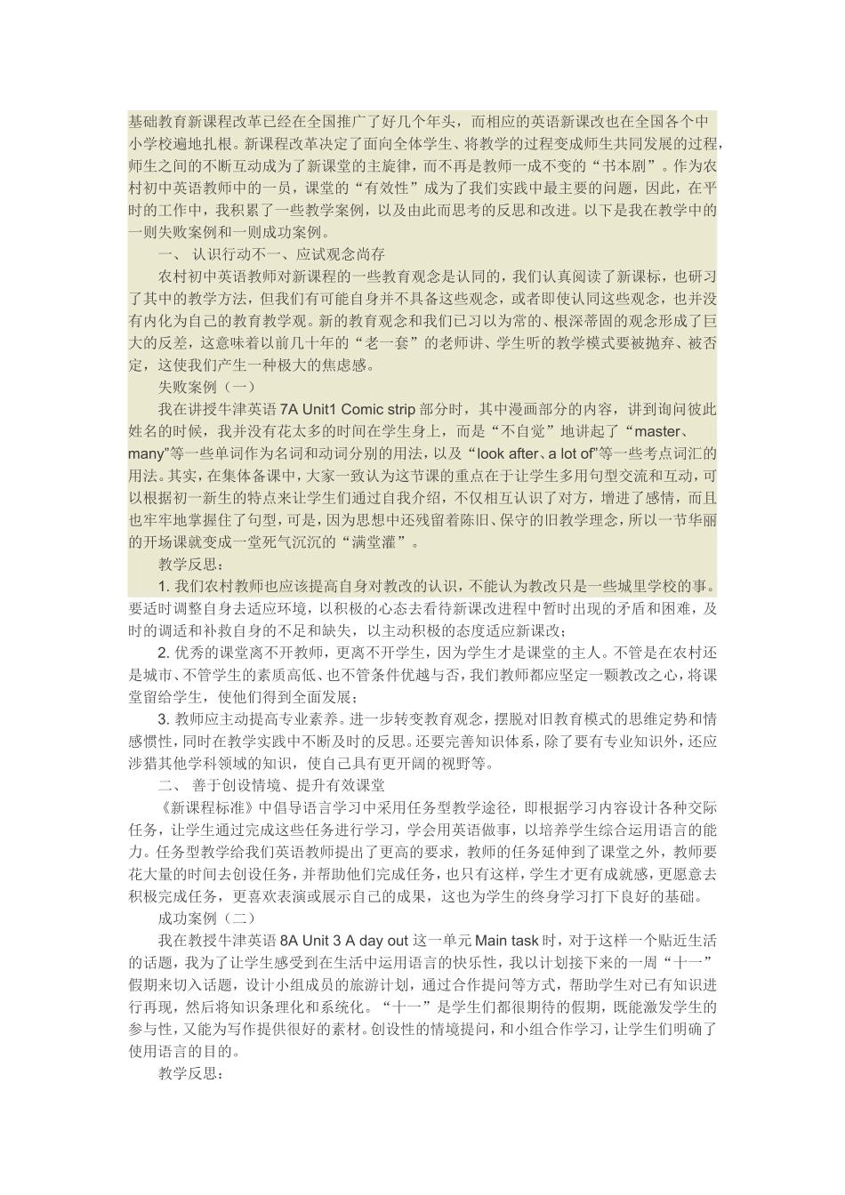 初中英语课堂教学案例分析与反思——《两堂课后的得与失》_第1页