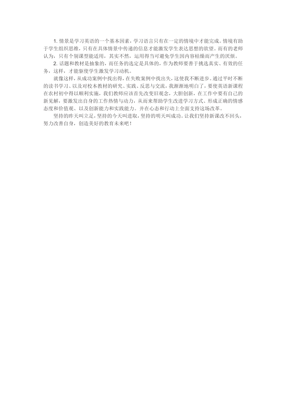 初中英语课堂教学案例分析与反思——《两堂课后的得与失》_第2页