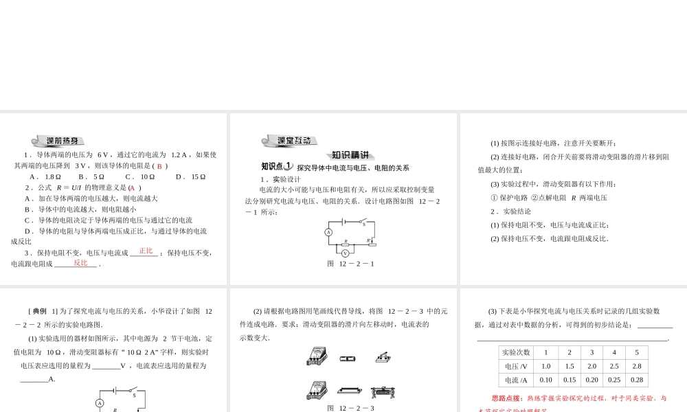 《14.2-探究欧姆定律》课件5