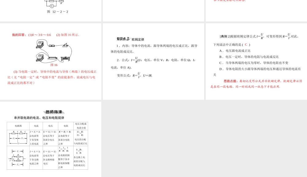 《14.2-探究欧姆定律》课件5