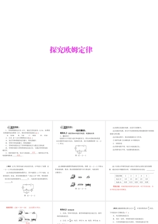 《14.2-探究欧姆定律》课件5