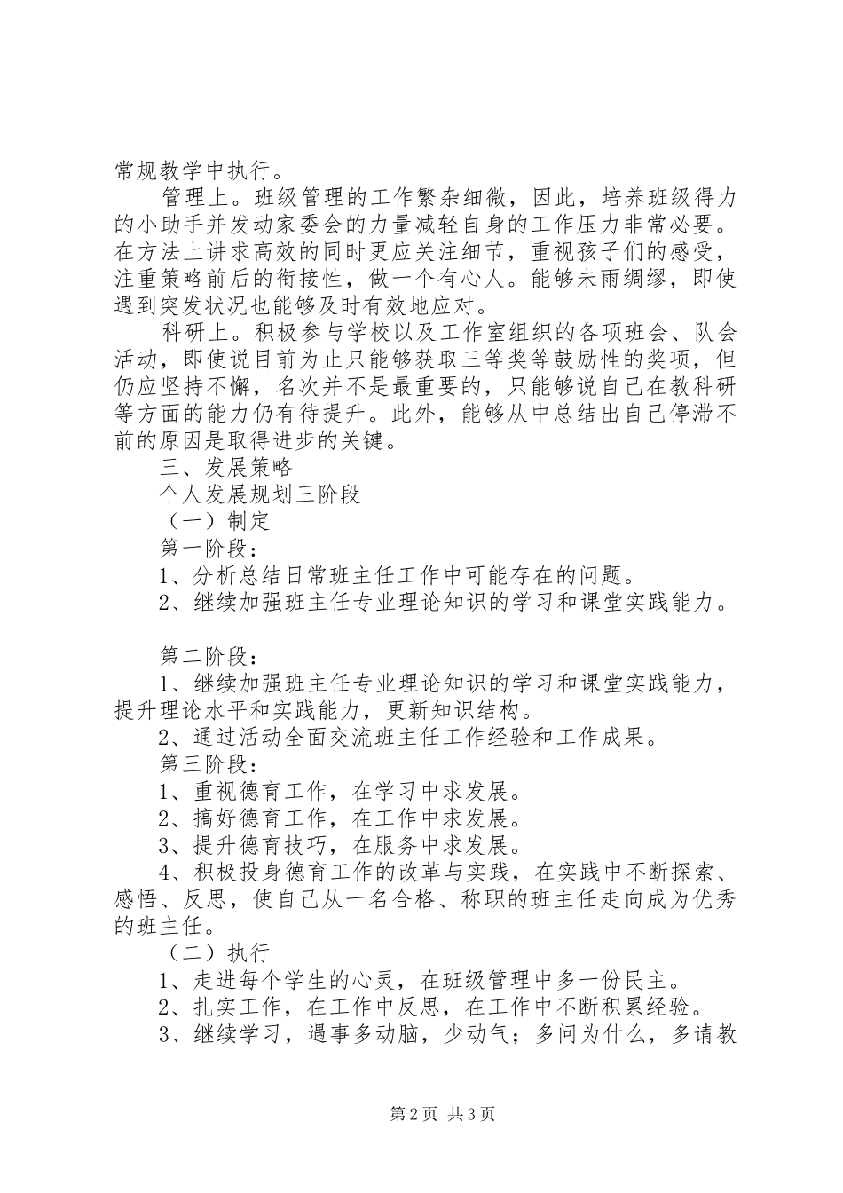 班主任工作室成员个人发展规划_第2页