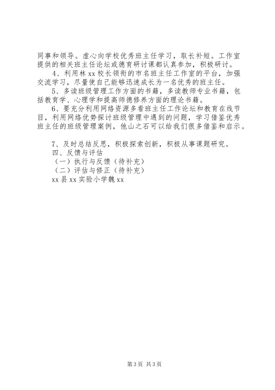 班主任工作室成员个人发展规划_第3页