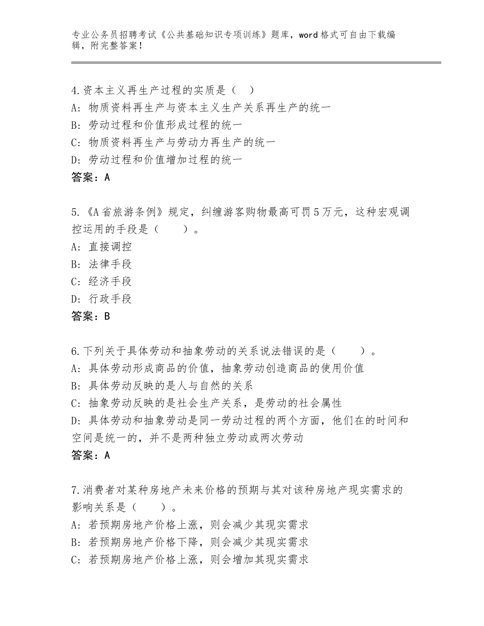 2024年湖北省建始县公务员招聘考试《公共基础知识专项训练》完整题库（全国使用）_第2页