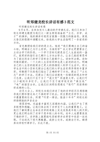 听郑健龙校长讲话有感3范文