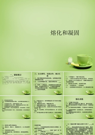 八年级物理上册 1.2 熔化和凝固课件2 (新版)北师大版 课件