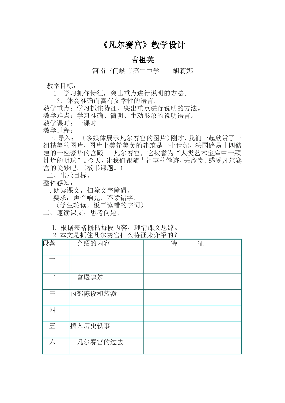 《凡尔赛宫》教学设计_第1页