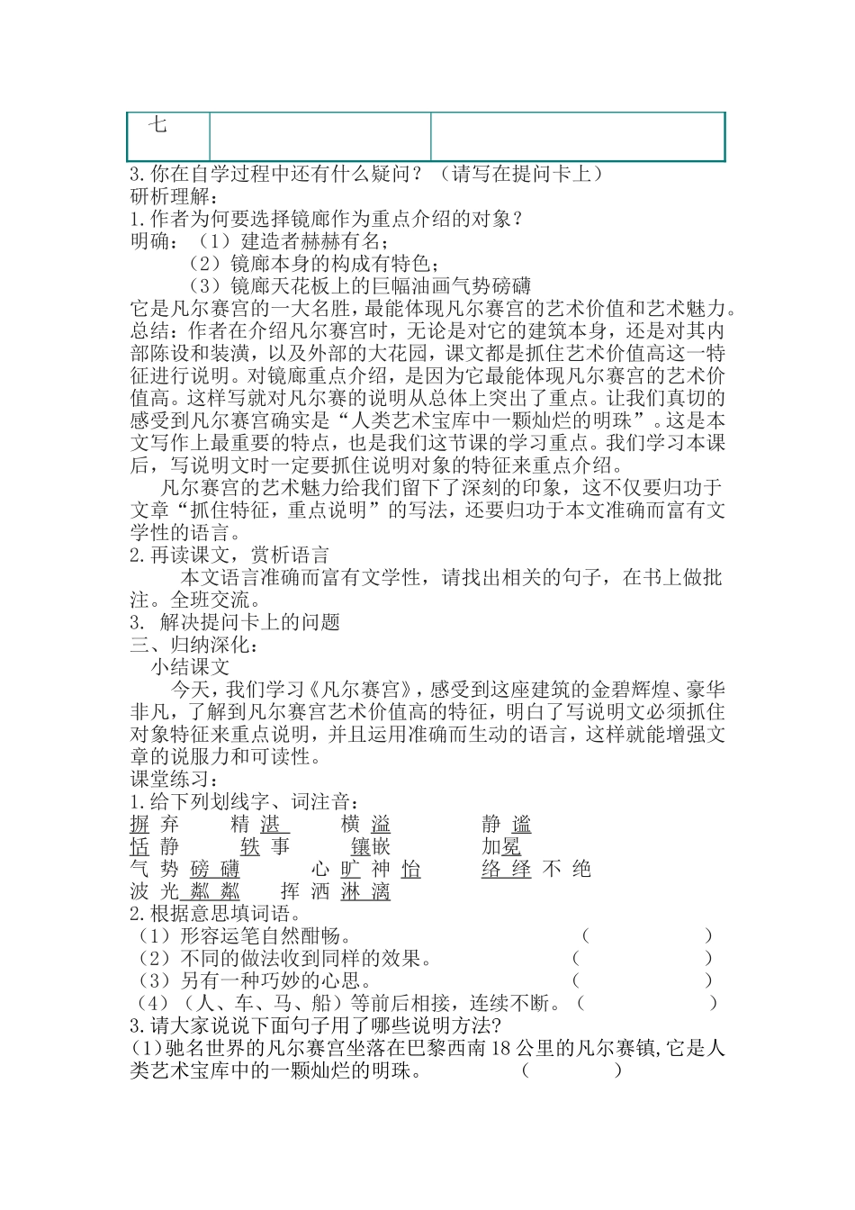 《凡尔赛宫》教学设计_第2页