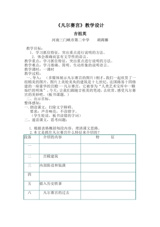 《凡尔赛宫》教学设计
