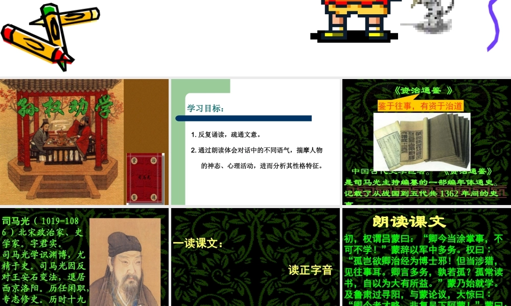 孙权劝学公开课