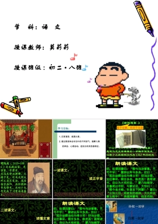 孙权劝学公开课