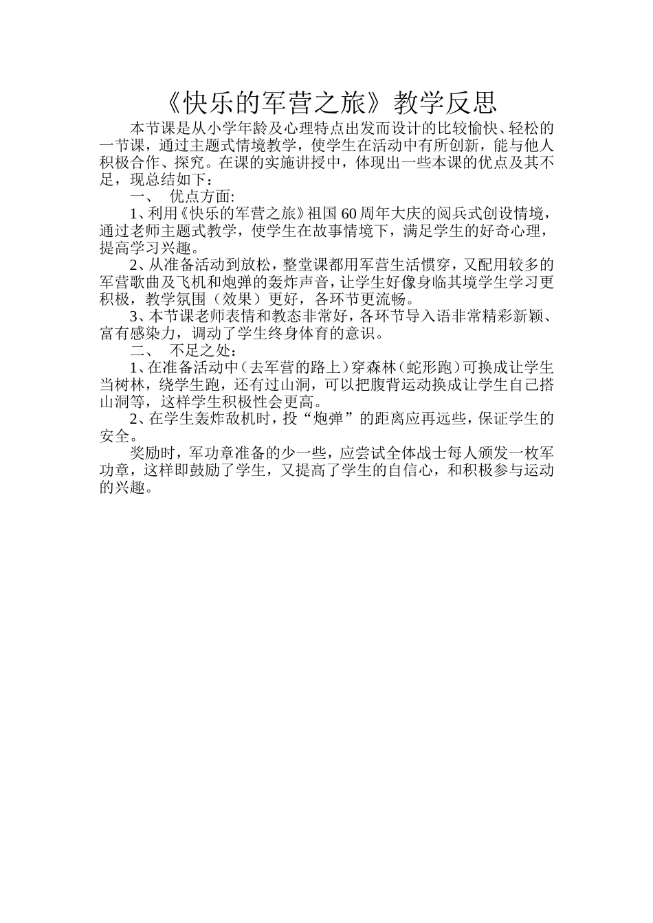 快乐的军营之旅反思_第1页