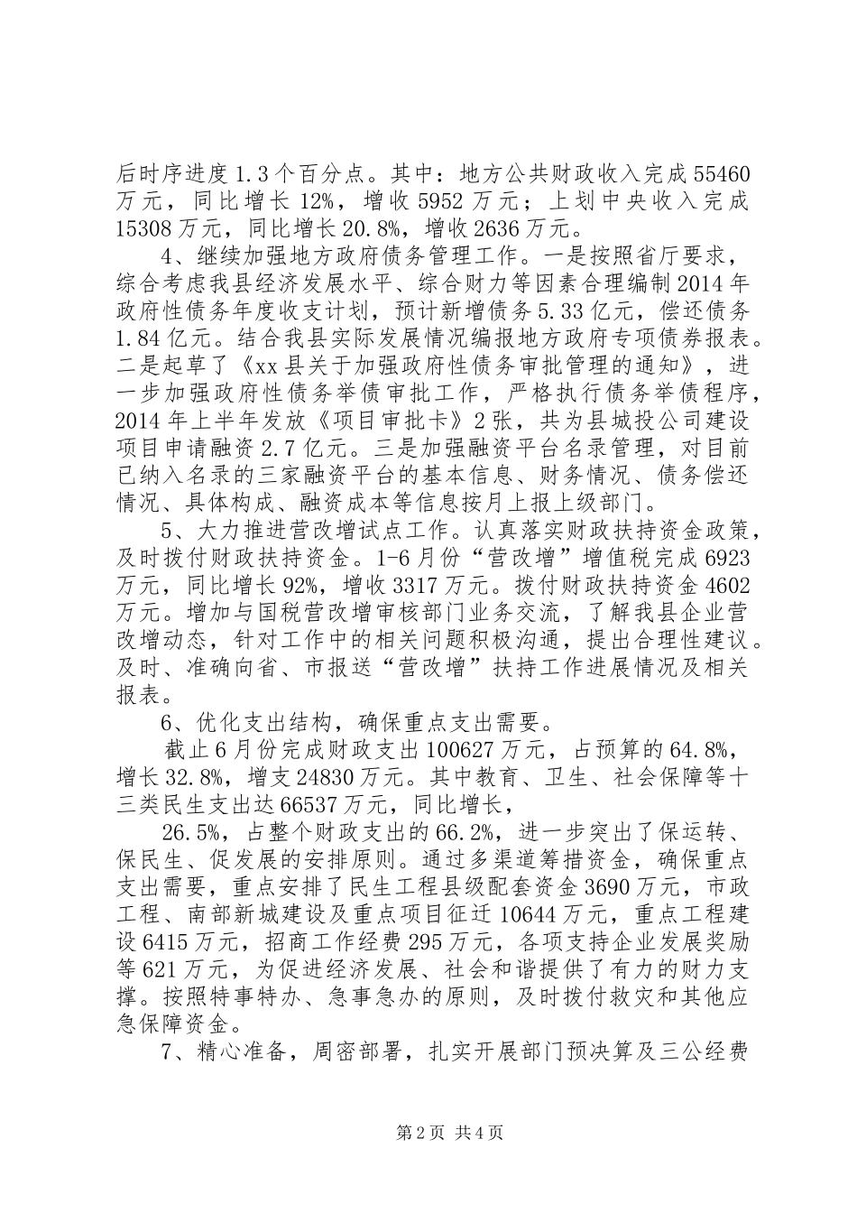 财政局上半年工作总结及下半年工作计划_第2页
