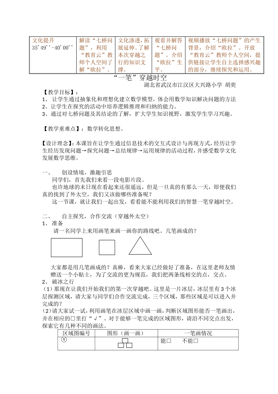 《“一笔”穿越时空》设计表_第3页