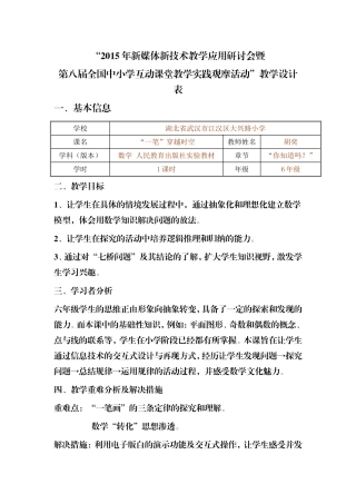 《“一笔”穿越时空》设计表
