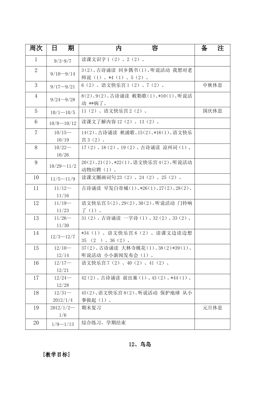 教案模版（第三、）_第2页