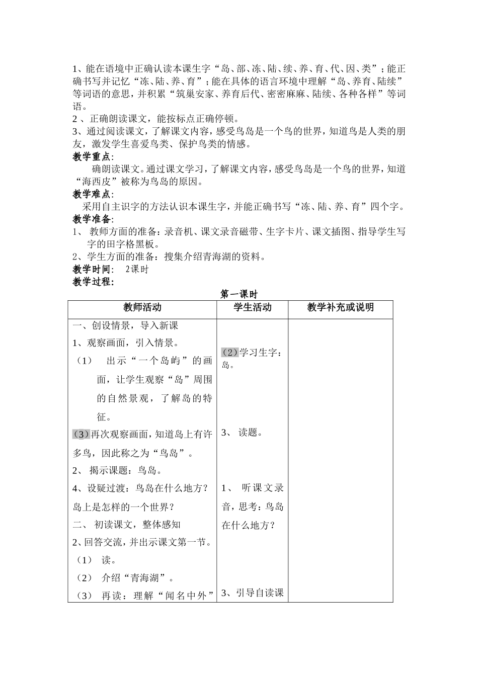 教案模版（第三、）_第3页