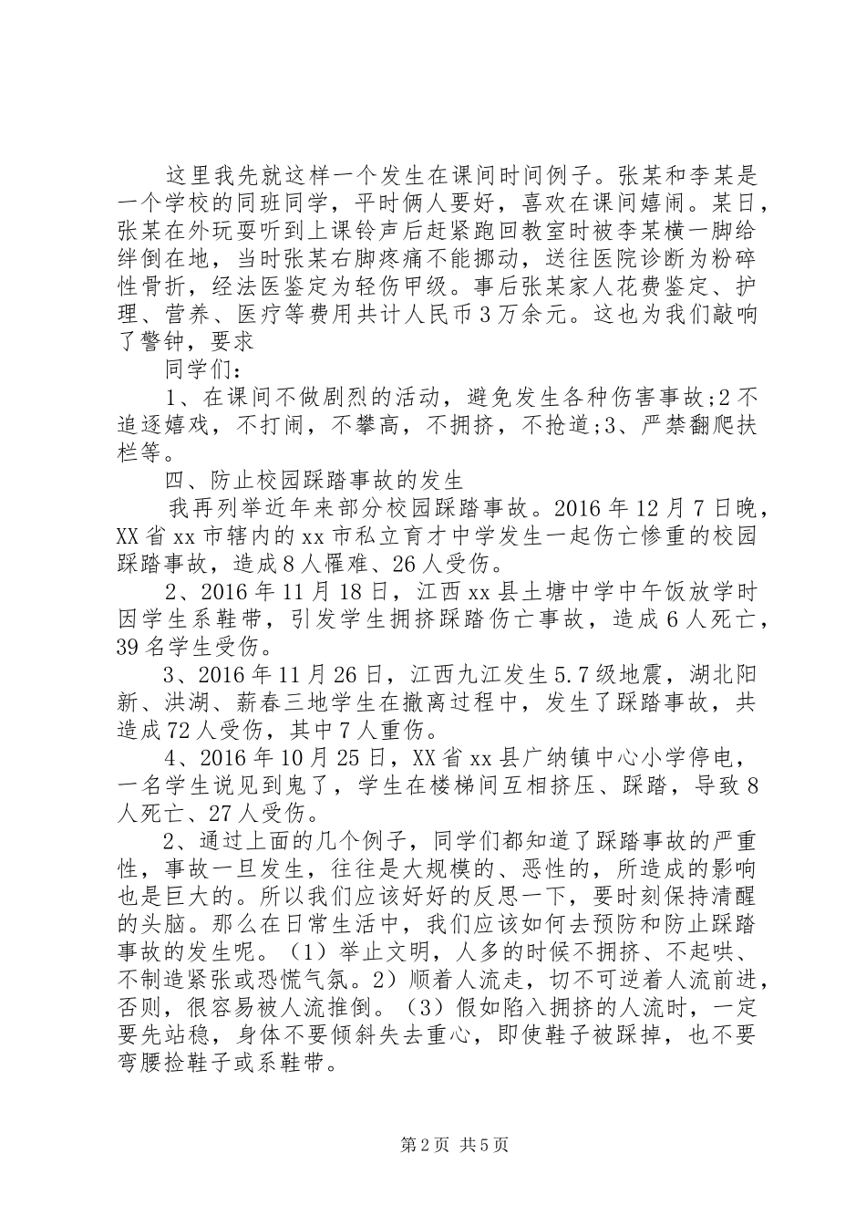 小学秋季开学安全教育讲话稿_第2页