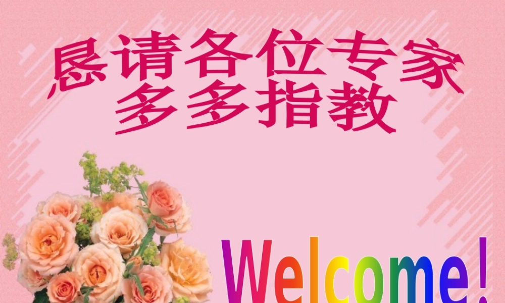 基于单元教学设计的目标分层设置（脊椎动物）