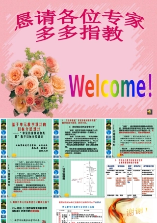 基于单元教学设计的目标分层设置（脊椎动物）