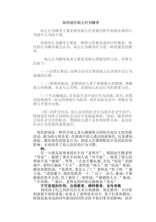 如何进行幼儿辅导