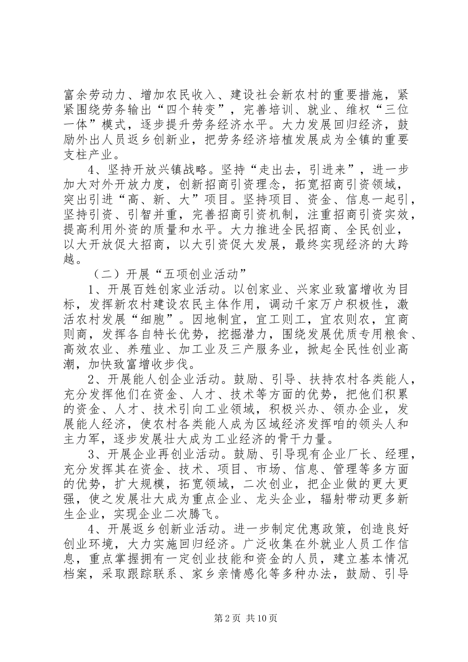 道口镇建设社会主义新农村五年规划_第2页