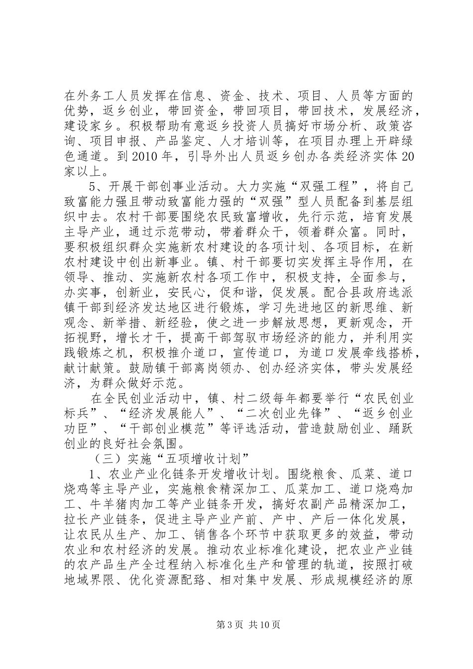 道口镇建设社会主义新农村五年规划_第3页