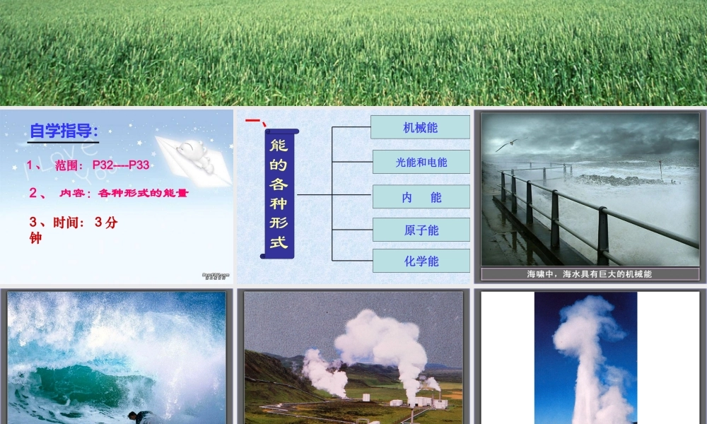 八年级物理上第二章第4节能量课件教科版 课件