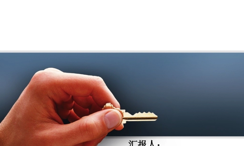 我认为非常好的PPT模板