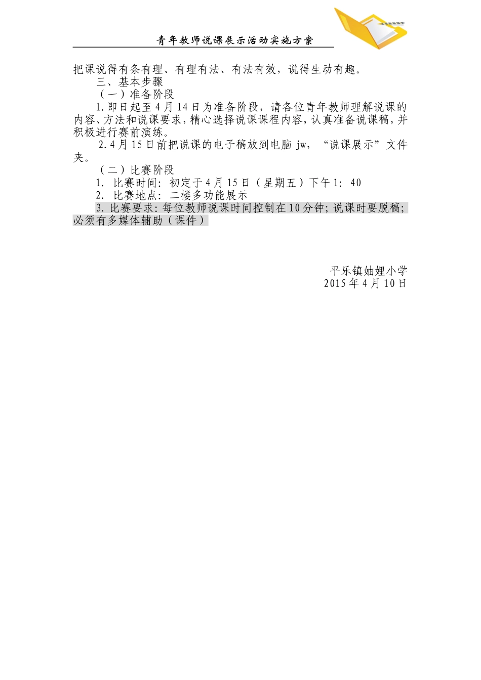 青年教师说课展示方案_第2页