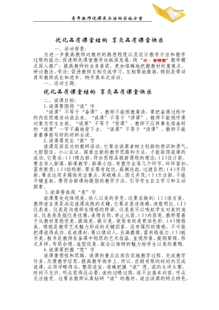青年教师说课展示方案