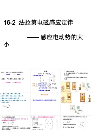 法拉第电磁感应定律