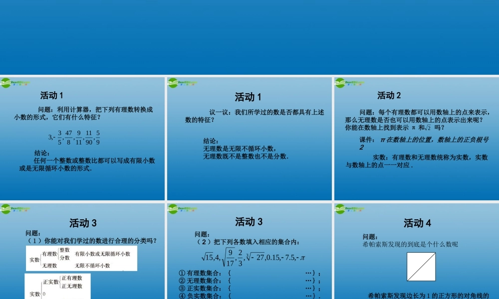 八年级数学上册(133 实数)课件 新人教版 课件