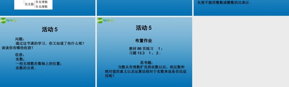 八年级数学上册(133 实数)课件 新人教版 课件