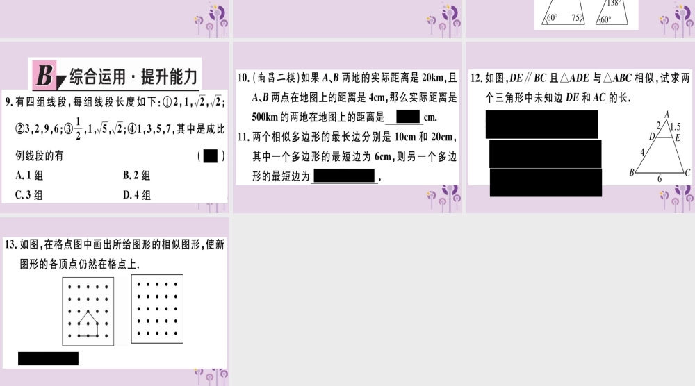 九年级数学下册 第二十七章 相似 271 图形的相似习题讲评课件 (新版)新人教版 课件