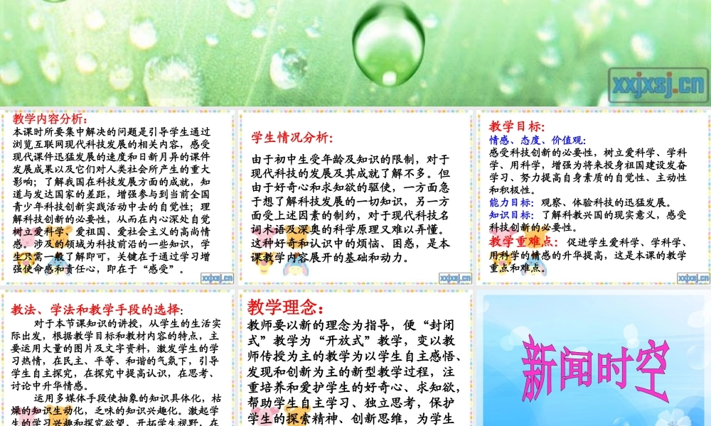 八年级政治下册 第十四课(感受现代科技)课件 鲁教版 课件