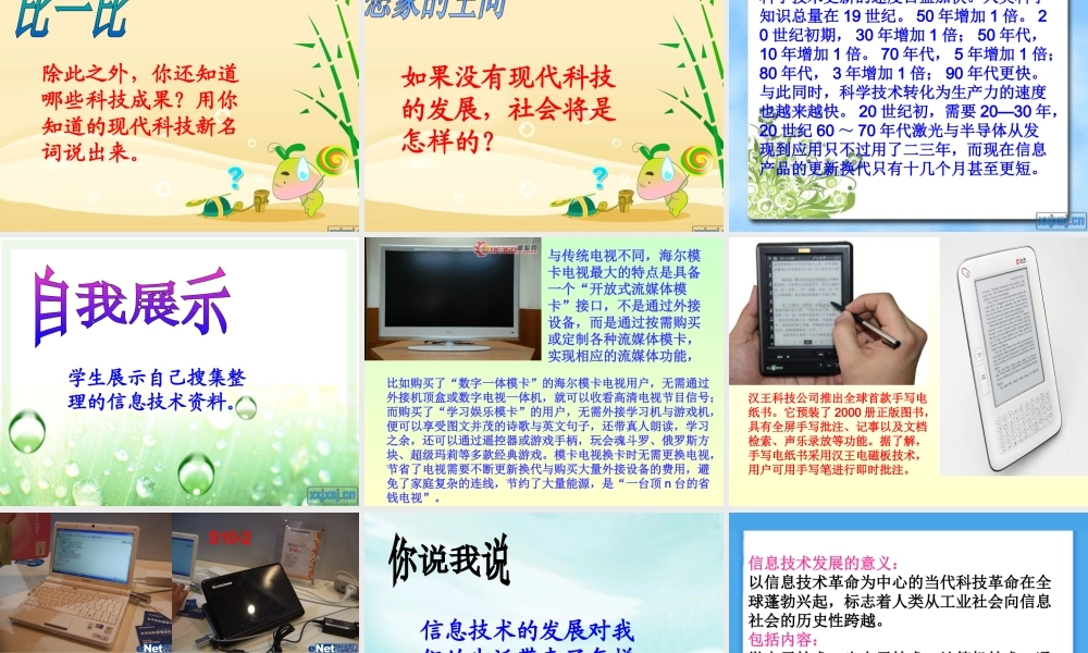 八年级政治下册 第十四课(感受现代科技)课件 鲁教版 课件