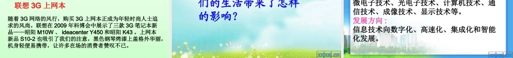 八年级政治下册 第十四课(感受现代科技)课件 鲁教版 课件