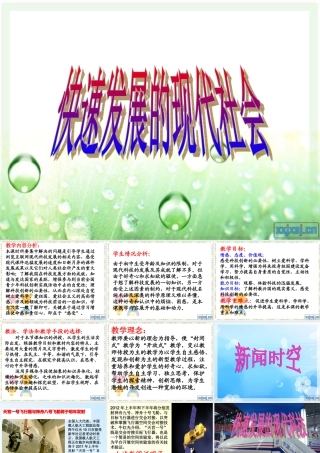 八年级政治下册 第十四课(感受现代科技)课件 鲁教版 课件