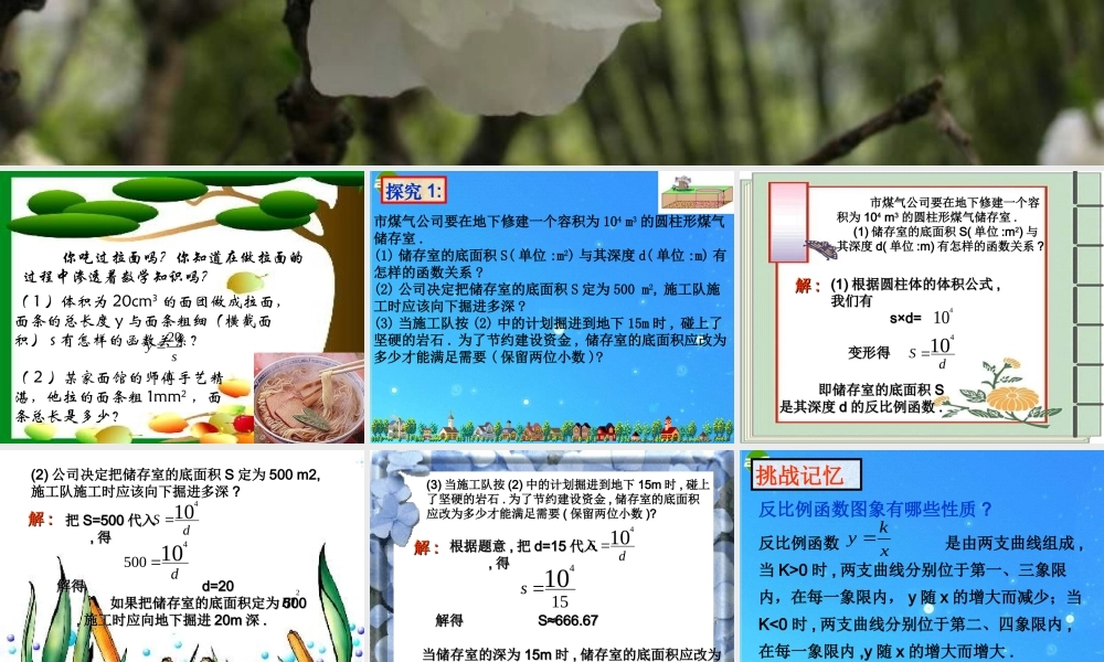 八年级数学下册 17-2-1实际问题与反比例函数 课件 人教新课标版 课件