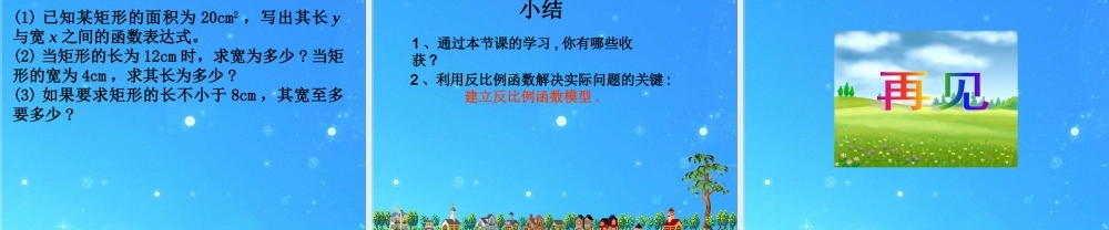 八年级数学下册 17-2-1实际问题与反比例函数 课件 人教新课标版 课件