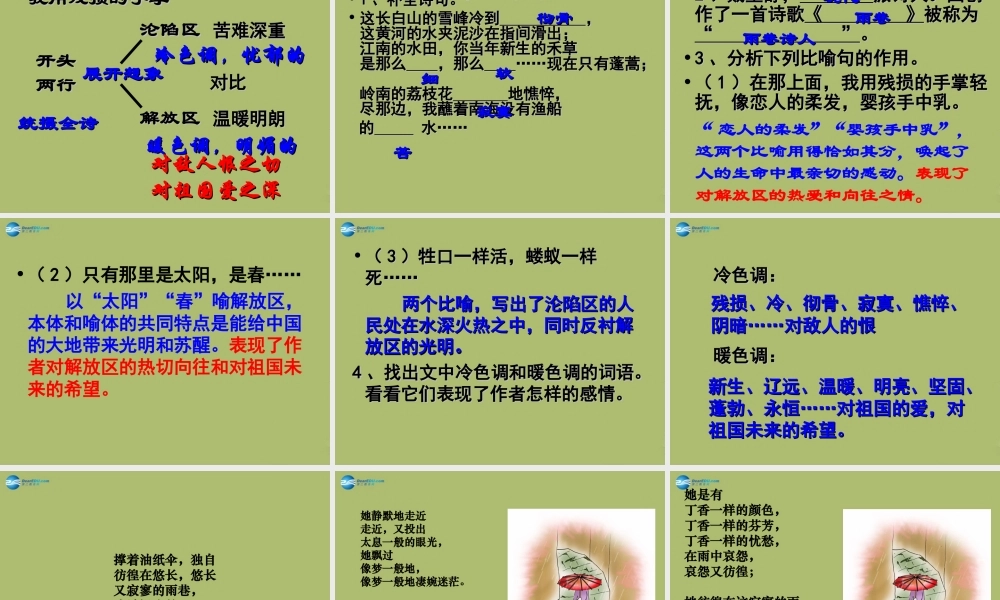 九年级语文下册 2 我用残损的手掌课件9 新人教版 课件