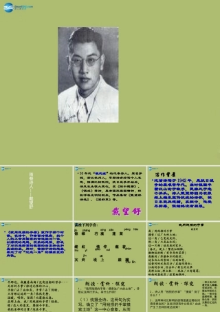 九年级语文下册 2 我用残损的手掌课件9 新人教版 课件
