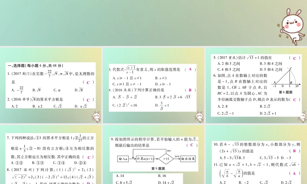 八年级数学上册 第二章(实数)单元检测题习题课件 (新版)北师大版 课件