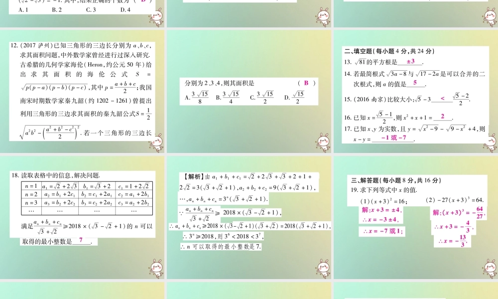 八年级数学上册 第二章(实数)单元检测题习题课件 (新版)北师大版 课件
