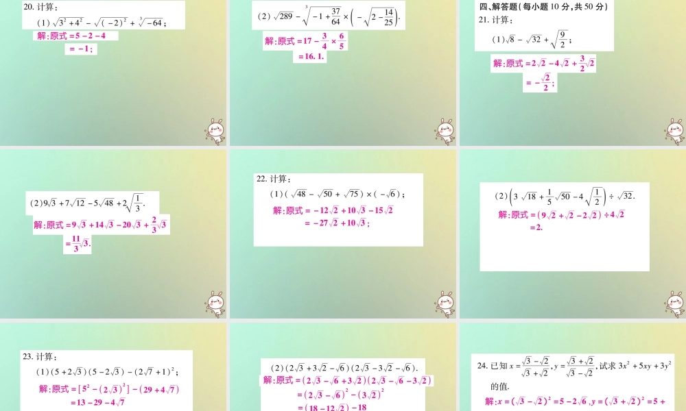 八年级数学上册 第二章(实数)单元检测题习题课件 (新版)北师大版 课件