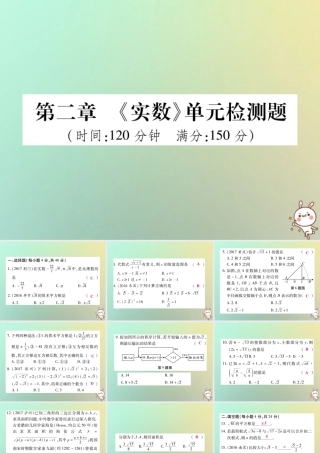 八年级数学上册 第二章(实数)单元检测题习题课件 (新版)北师大版 课件