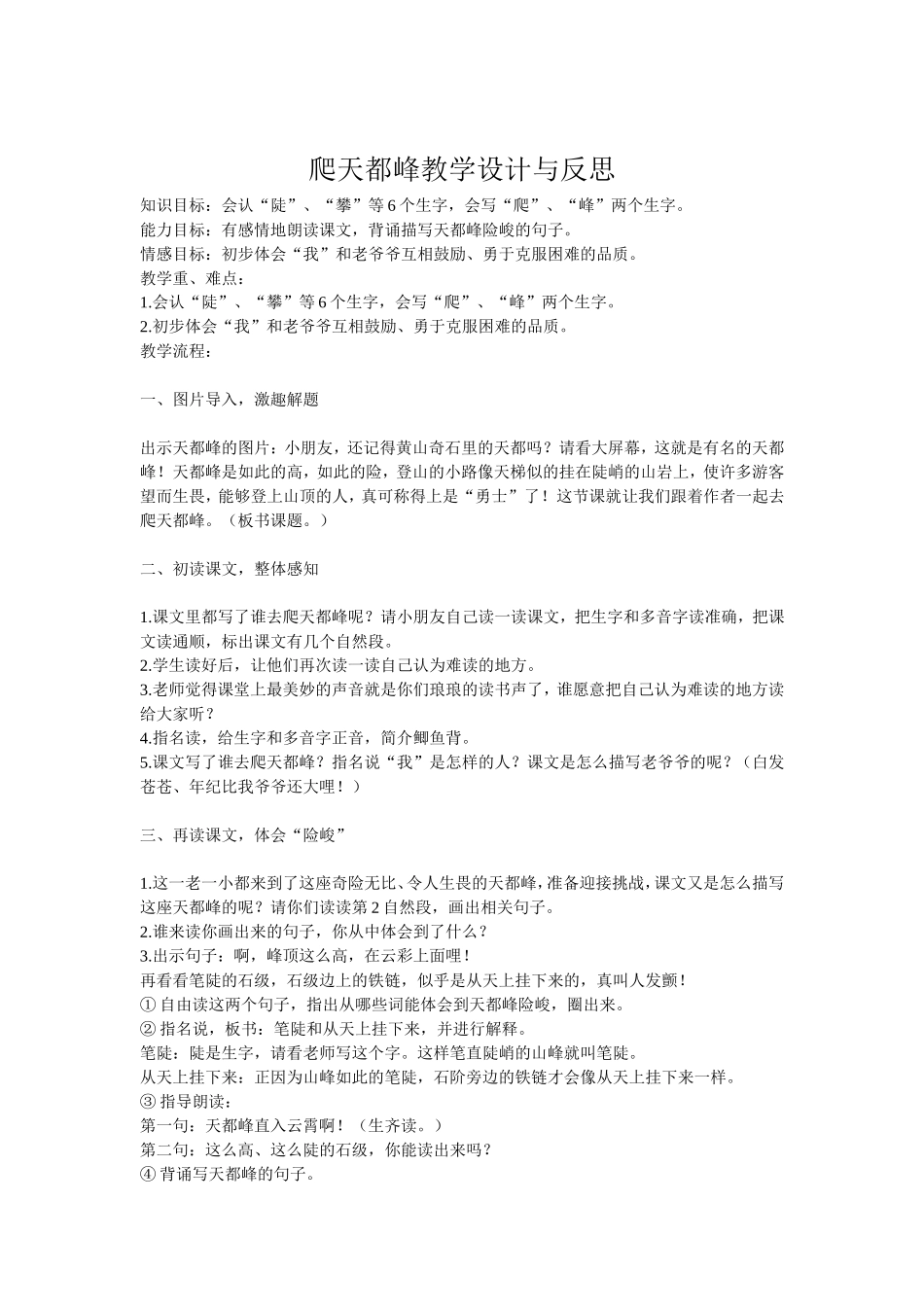 爬天都峰教学设计与反思_第1页